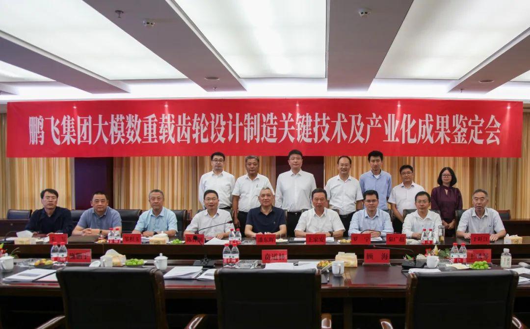 技術(shù)創(chuàng)新、引領(lǐng)發(fā)展 | 鵬飛大型重載齒輪設(shè)計(jì)制造關(guān)鍵技術(shù)及產(chǎn)業(yè)化成果鑒